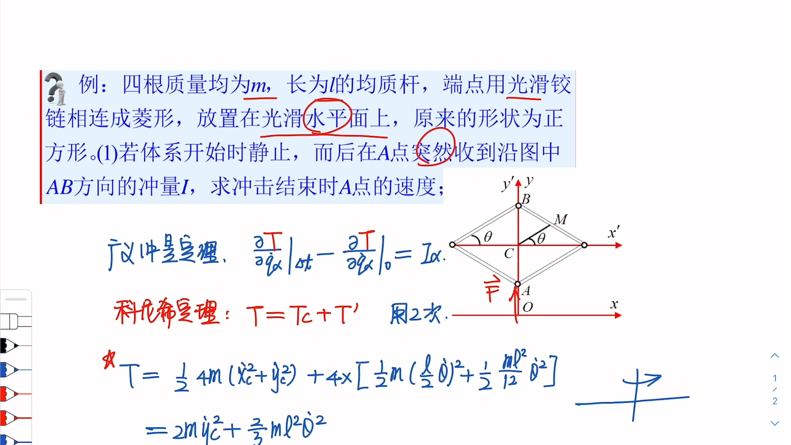 【理论力学】广义冲量定理的一道例题哔哩哔哩bilibili