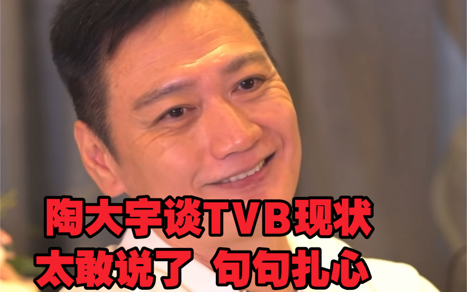 陶大宇带你回顾鼎盛时代的TVB:怀念全能绿叶们哔哩哔哩bilibili