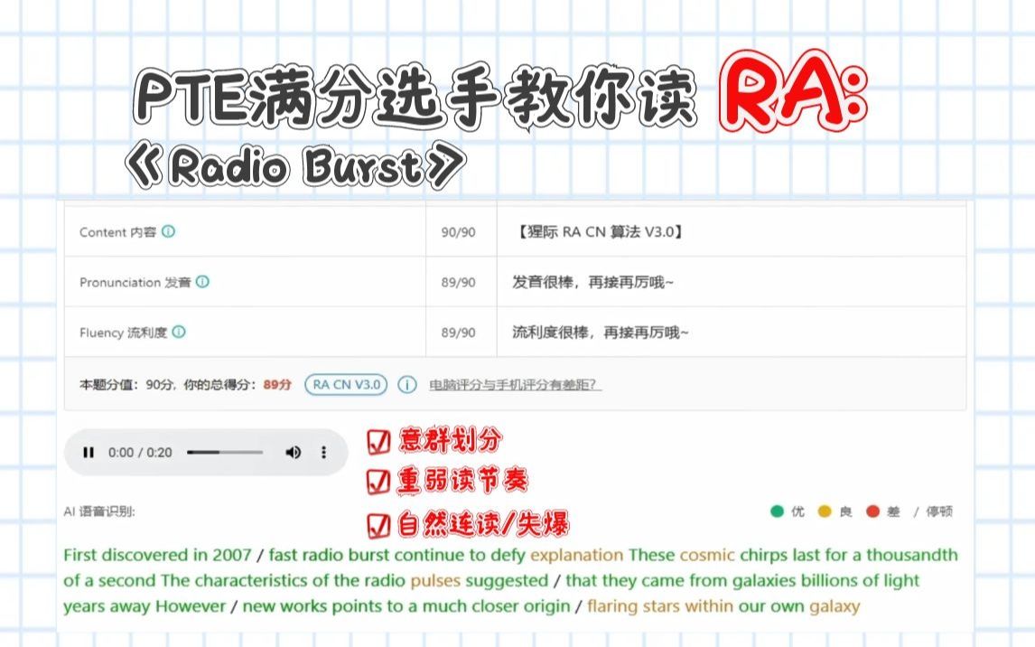 PTE满分选手教你读RA:Radio burst哔哩哔哩bilibili