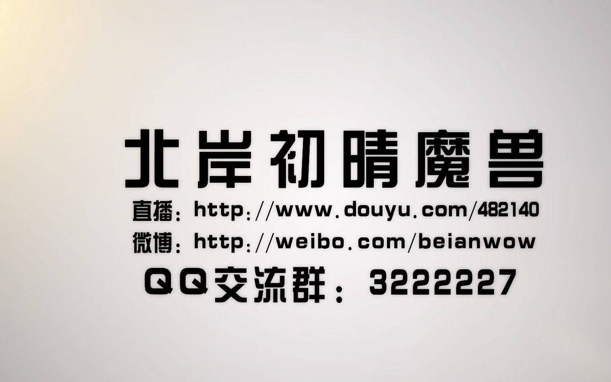 【北岸初晴】 魔兽世界 史诗燃烧王座 史诗寂灭者阿古斯 M阿古斯 解说攻略教学 牧师视角哔哩哔哩bilibili