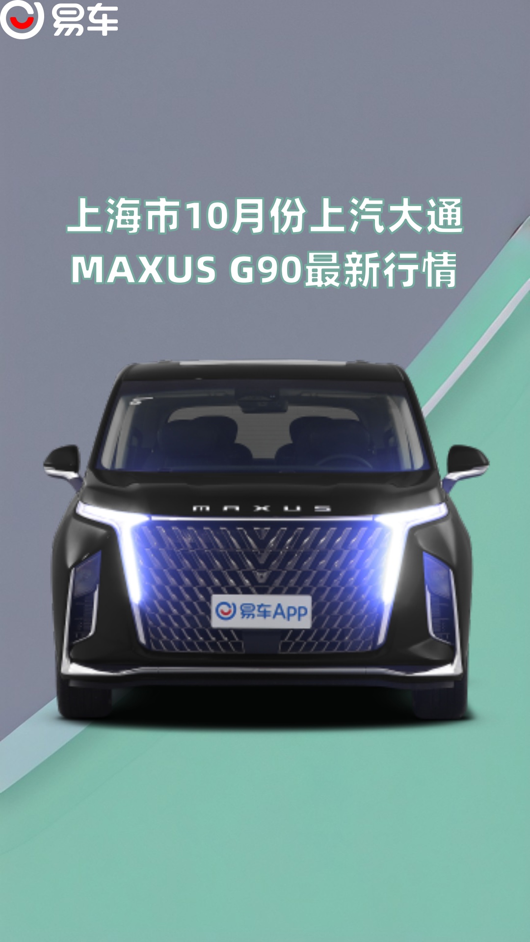 上海市10月份上汽大通MAXUS G90最新行情哔哩哔哩bilibili