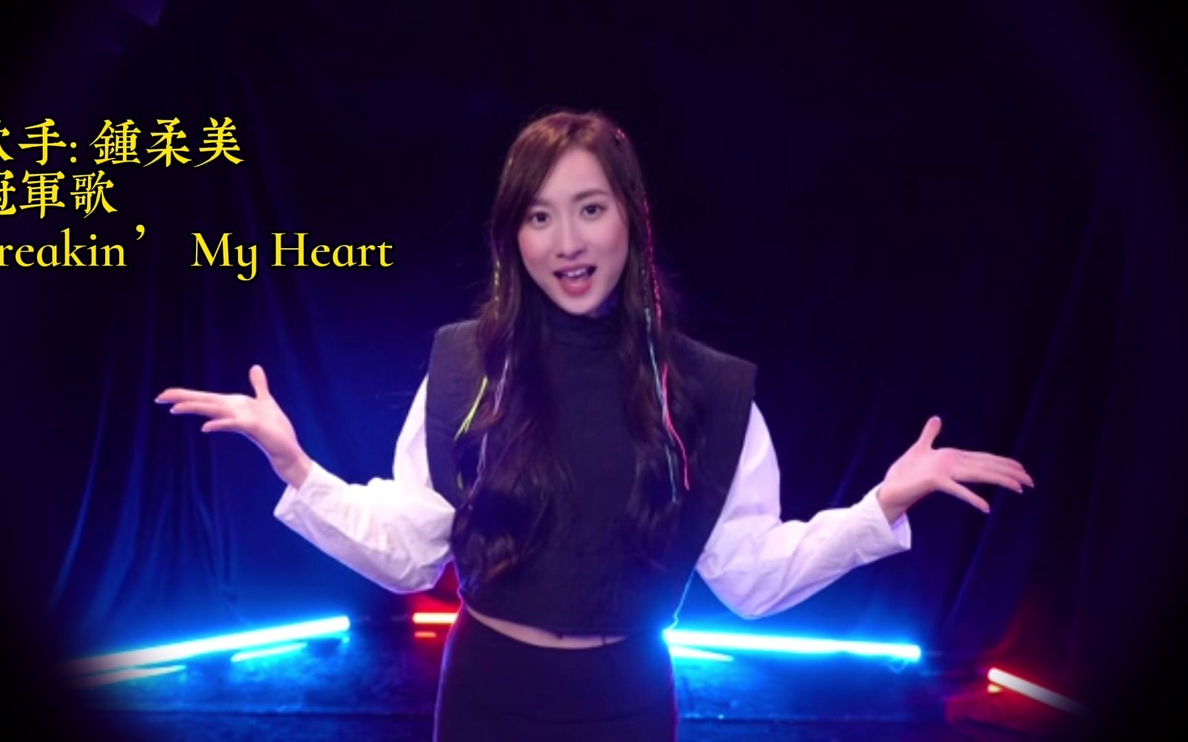 [图]VIP音樂榜第七屆第14期排行 (冠軍歌: Yumi 鐘柔美- Breakin’ My Heart)