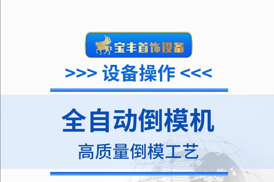 做饰品倒模的你还在使用传统倒模方式,那你就落伍了
