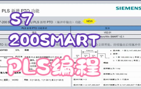 [图]S7-200SMART PLS编程