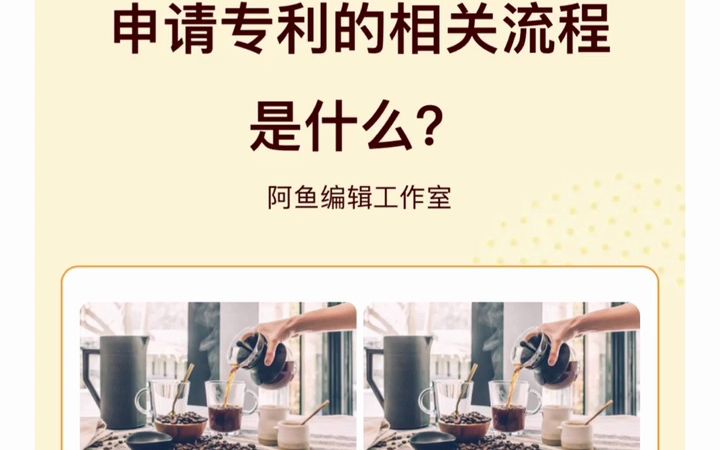 申请专利的相关流程是什么?哔哩哔哩bilibili