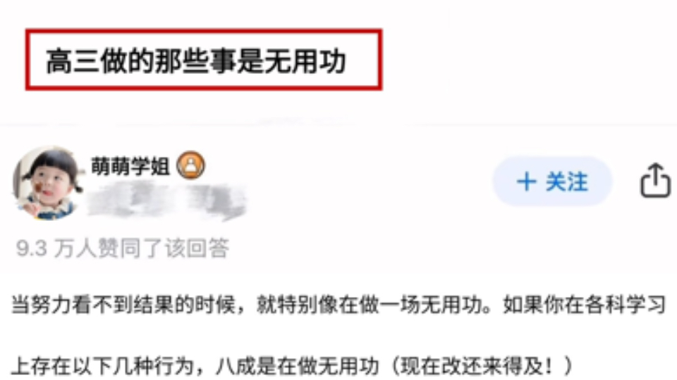 高三做的哪些事是无用功!哔哩哔哩bilibili