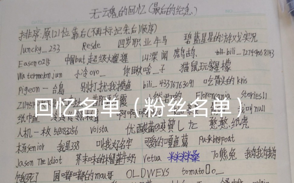 [图][4K60帧] “曾经”的粉丝名单 最后的纪念（为防止不明事理请看简介）