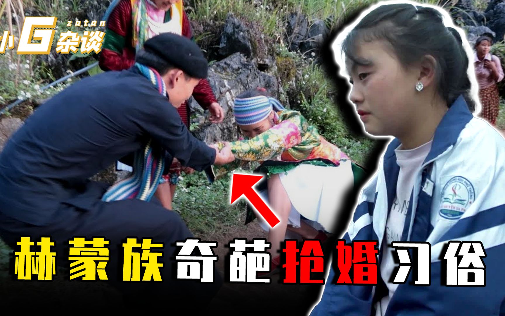 赫蒙族的奇葩习俗有多可怕?女人毫无地位,男人可以随便抢老婆