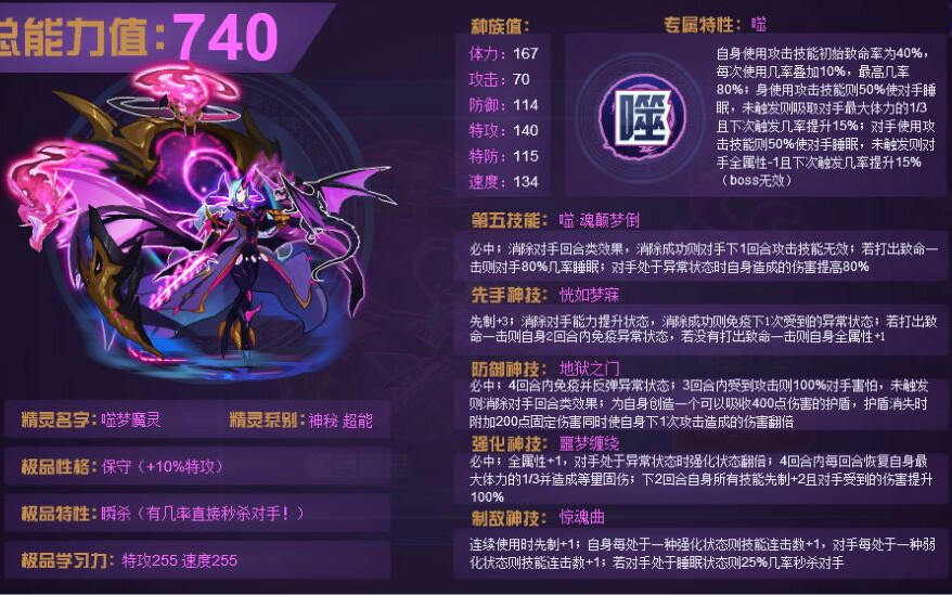 赛尔号 噬梦魔灵完整平民攻略 全程无表姐(第一次语音解说)_哔哩哔哩