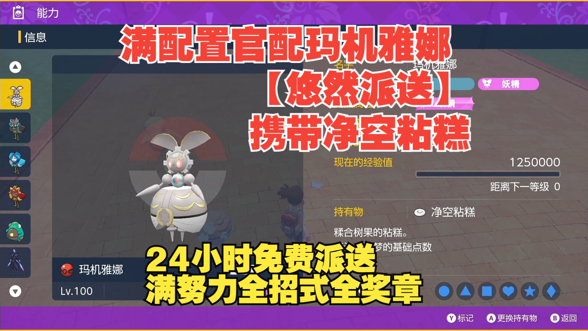 【悠然派送】满配置官配玛机雅娜(截止8月15日)