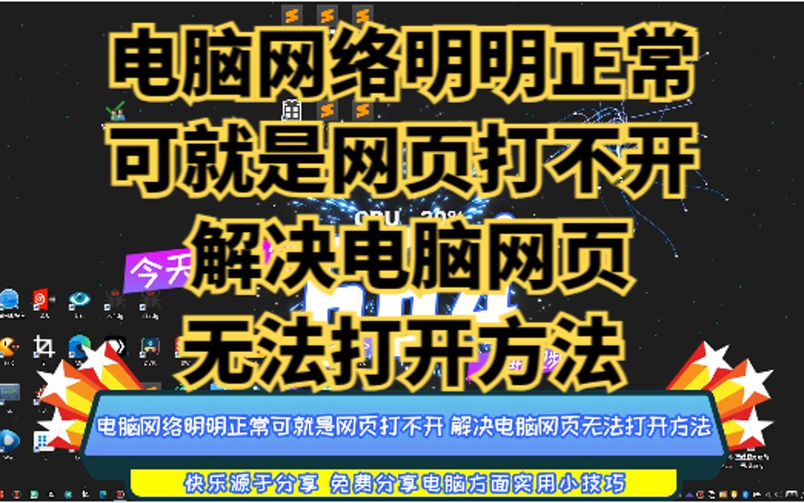 电脑网络明明正常可就是网页打不开 解决电脑网页无法打开方法哔哩哔哩bilibili