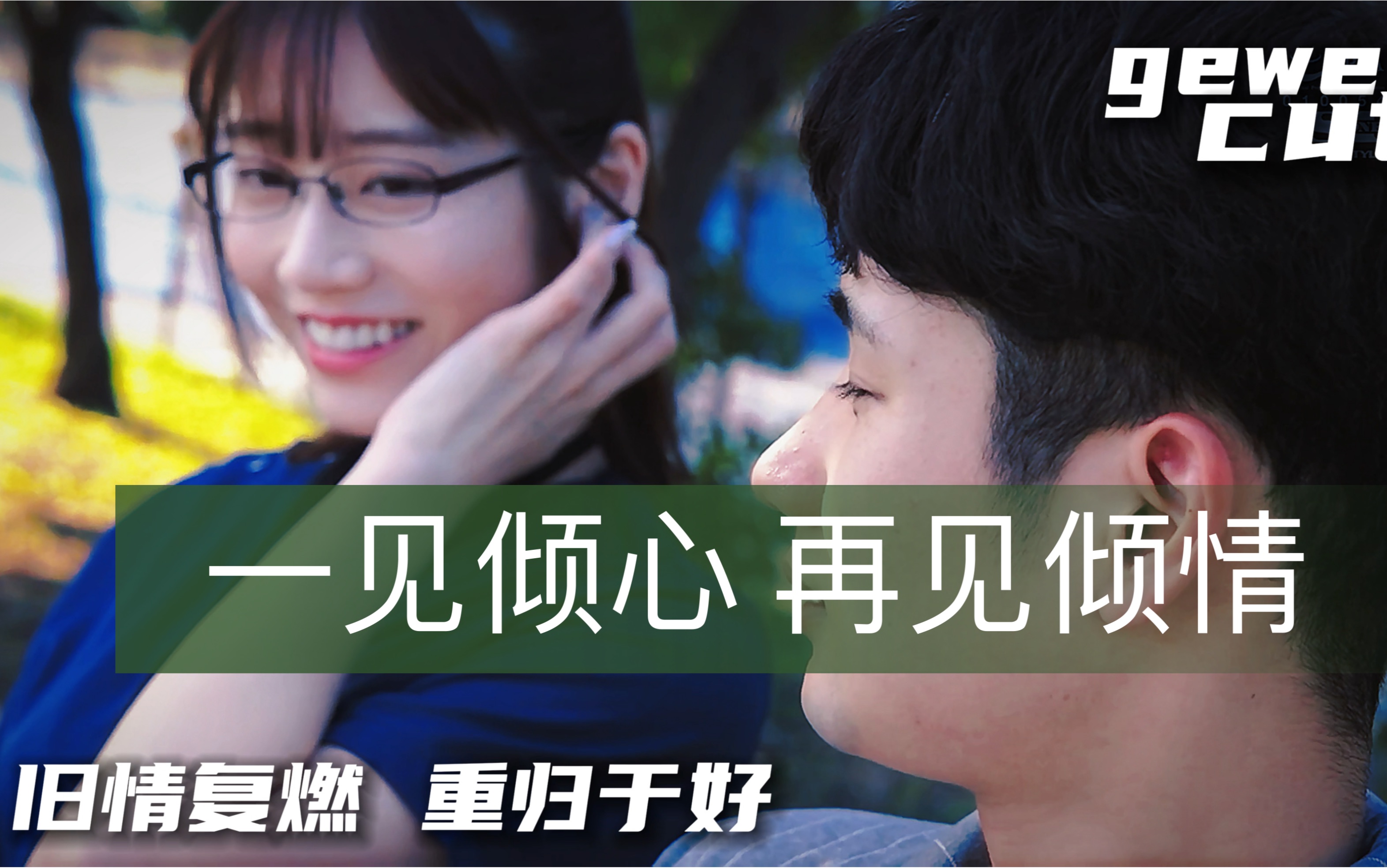 注定在一起的两个人,不管时隔多久,再见面第一眼也是会心动的