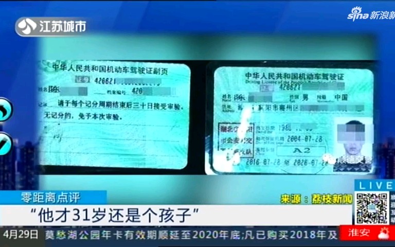 31岁男子用假驾照被罚,父母抗议:他还是个孩子!哔哩哔哩bilibili