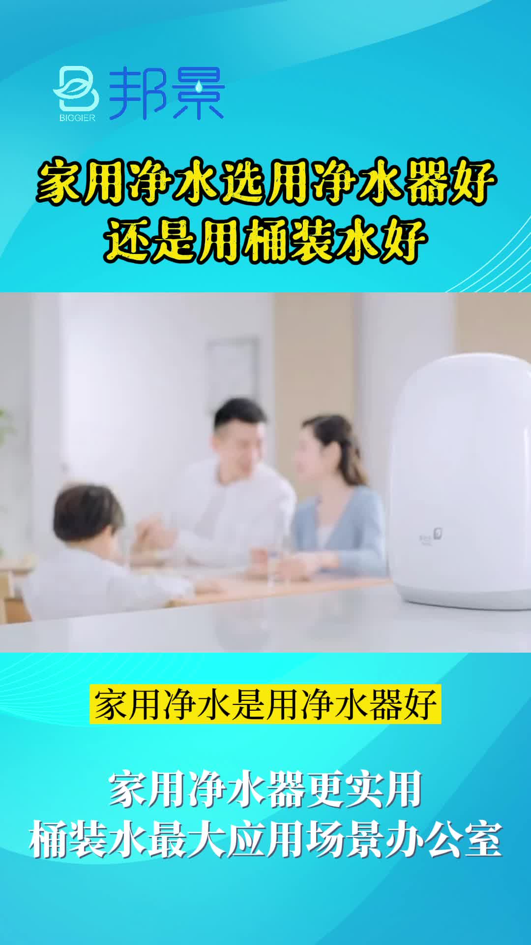 家用净水选用净水器好还是桶装水好?哔哩哔哩bilibili