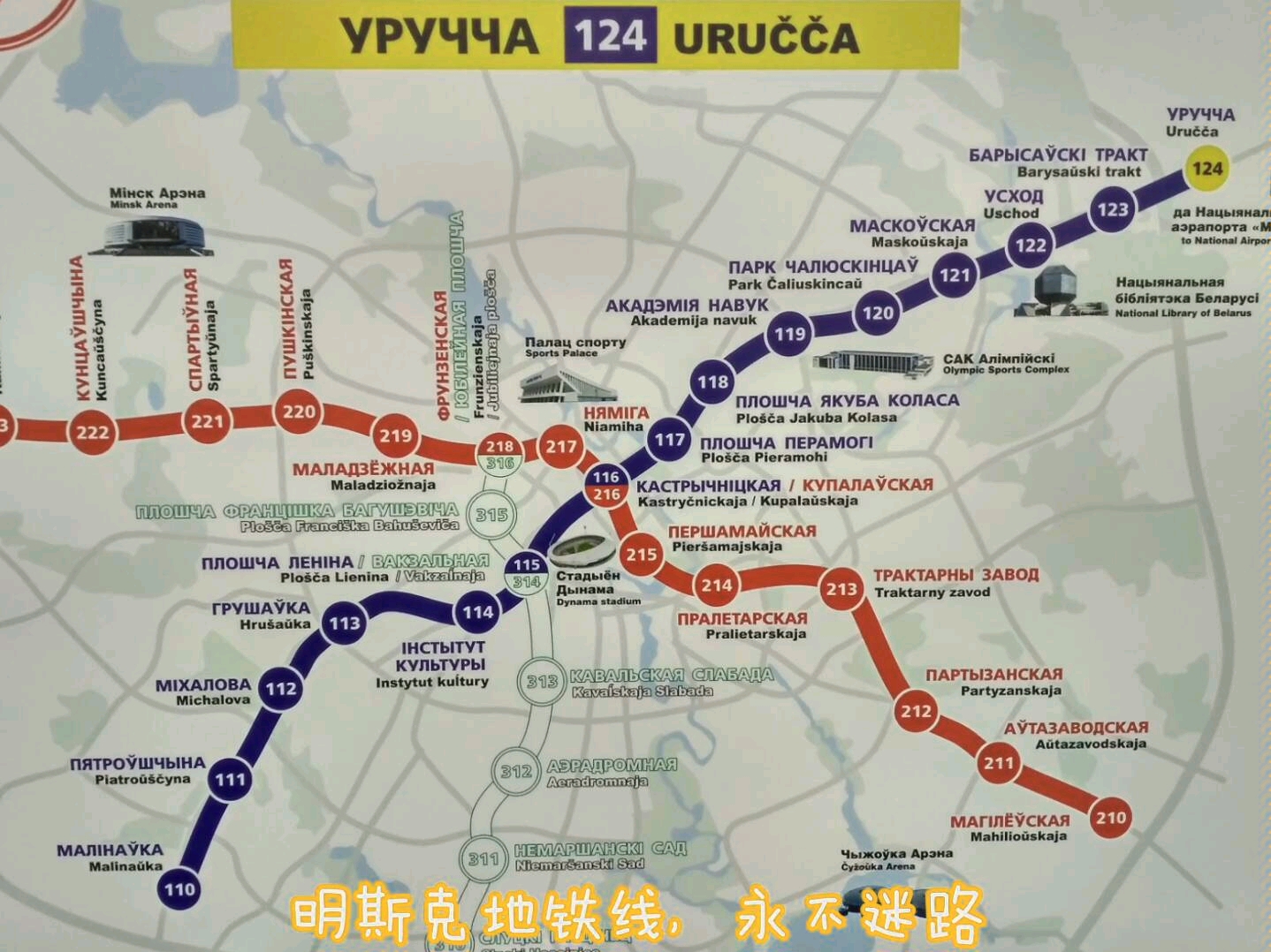 到明斯克会迷路吗