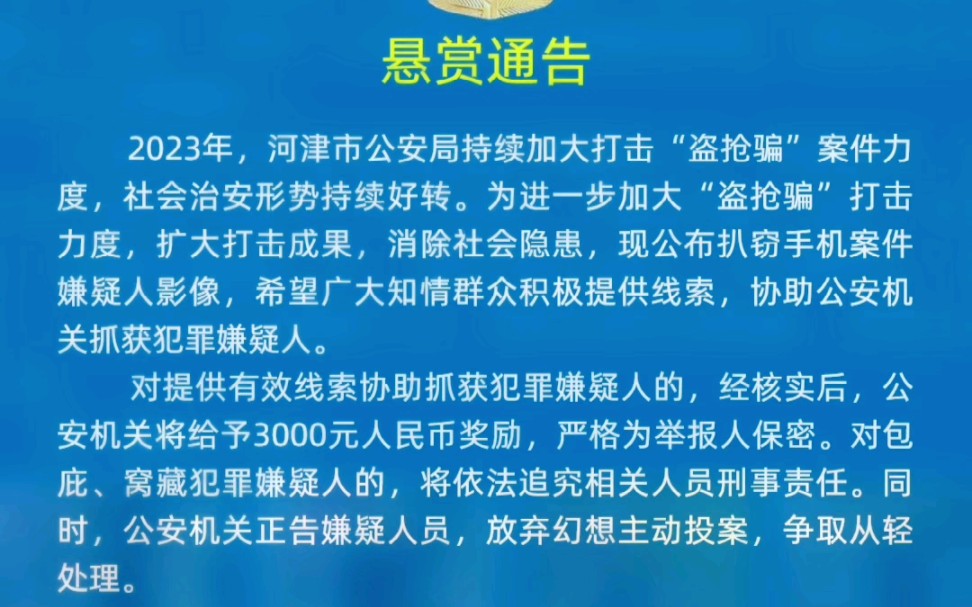 河津市公安局发布悬赏通告哔哩哔哩bilibili