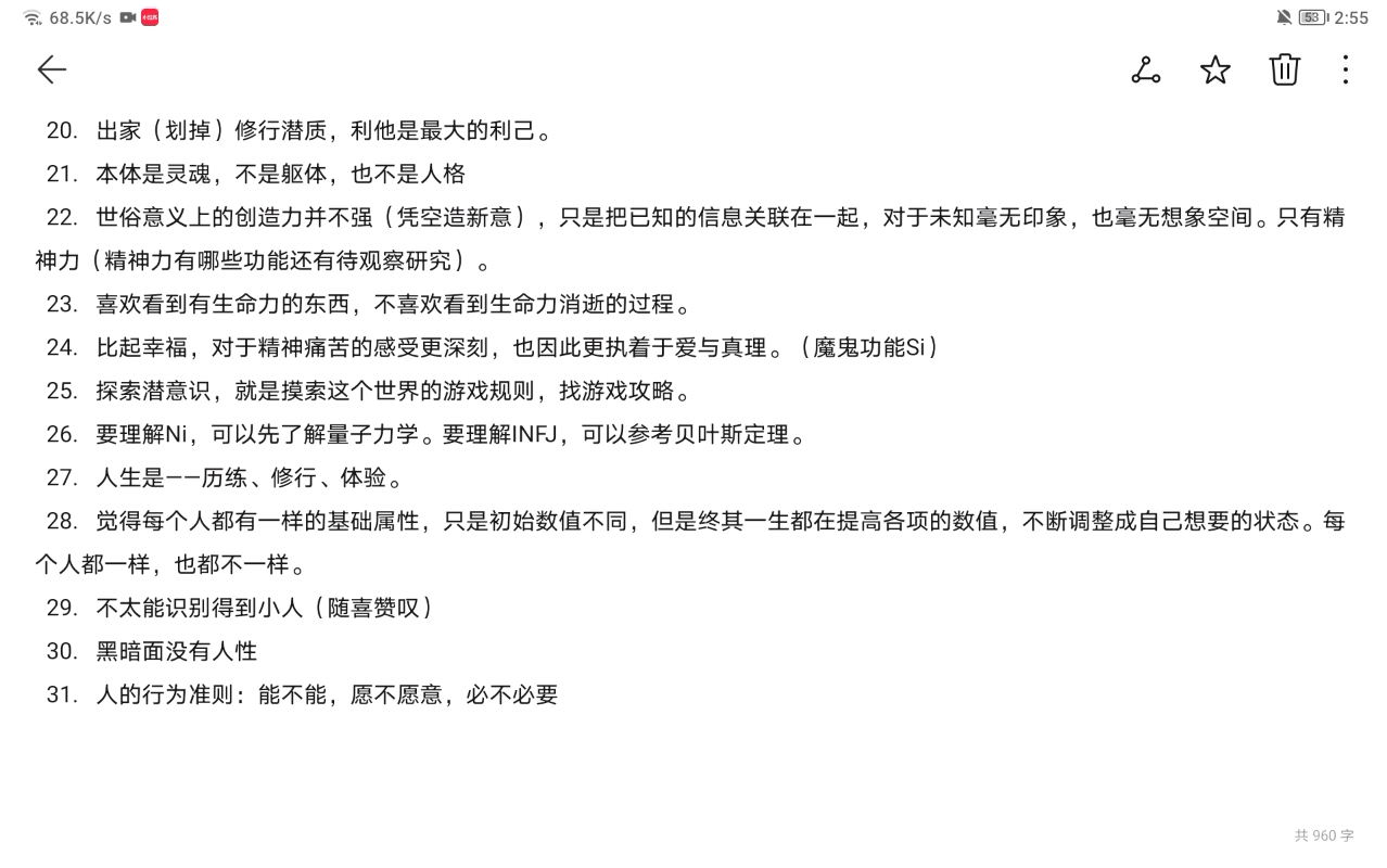 Ni内倾直觉:傲慢,凝视,降维打击(7)个人经验谈(完结)哔哩哔哩bilibili