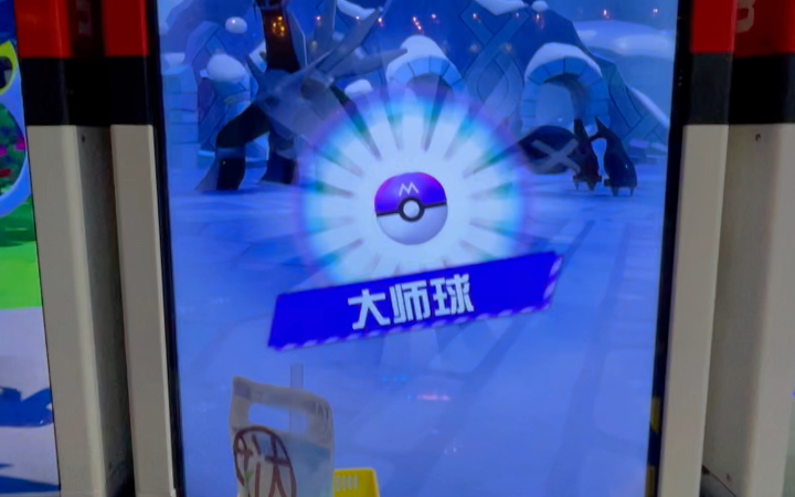 宝可梦加傲乐第二弹大师球捕获帝牙卢卡