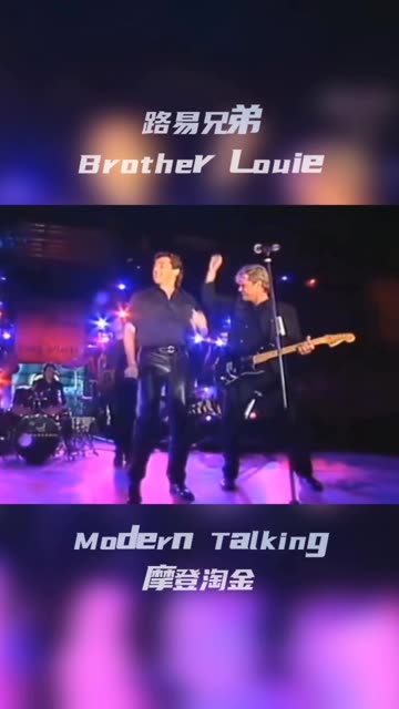 modern talking~brother louie 98年嗨现场
