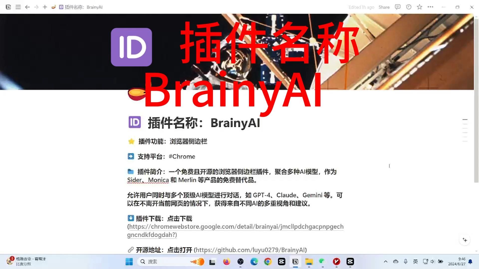 插件名称:Brainy哔哩哔哩bilibili