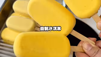 夏天的第一口芒果雪糕当然要自己做！