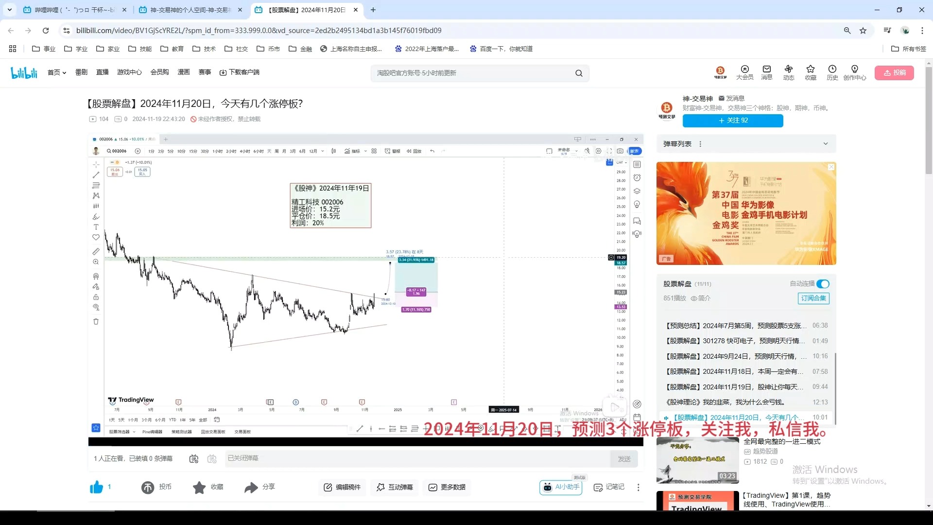 【股神】2024年11月21日,今天有几个涨停板?三柏硕 001300,金帝股份 603270 ,普利特 002324,国检集团 603060 .哔哩哔哩bilibili