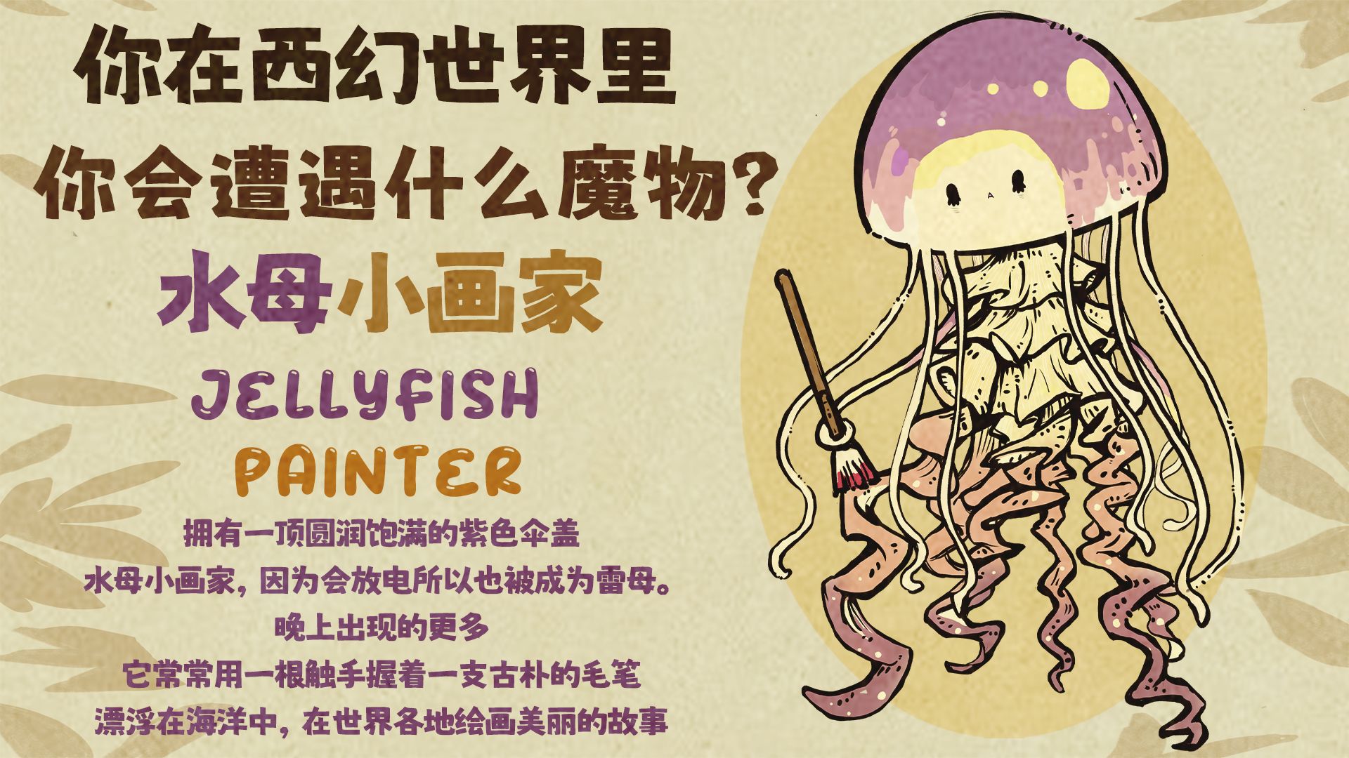 在西幻世界你会遭遇什么魔物？
