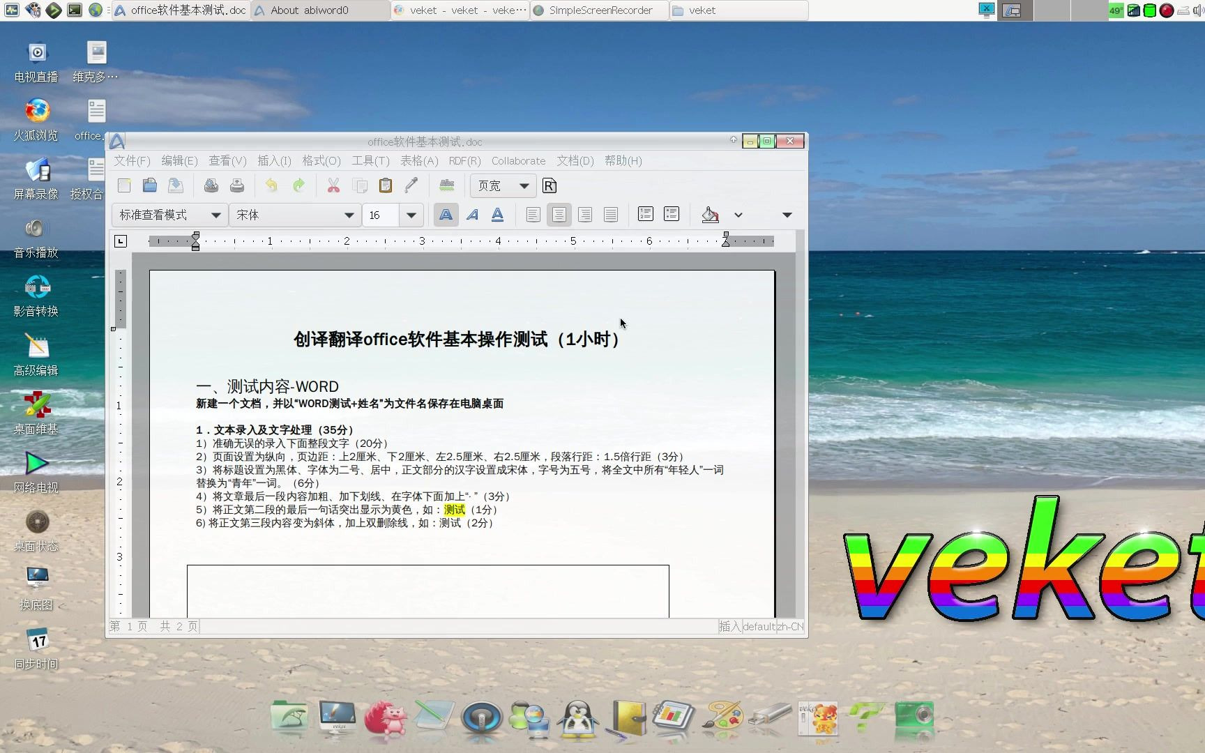 只有3M大的文处理软件abiword可以应用的,移动办公可以出外备用的,推荐下哔哩哔哩bilibili