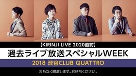 Kirinji 進水式 Live 哔哩哔哩 つロ干杯 Bilibili