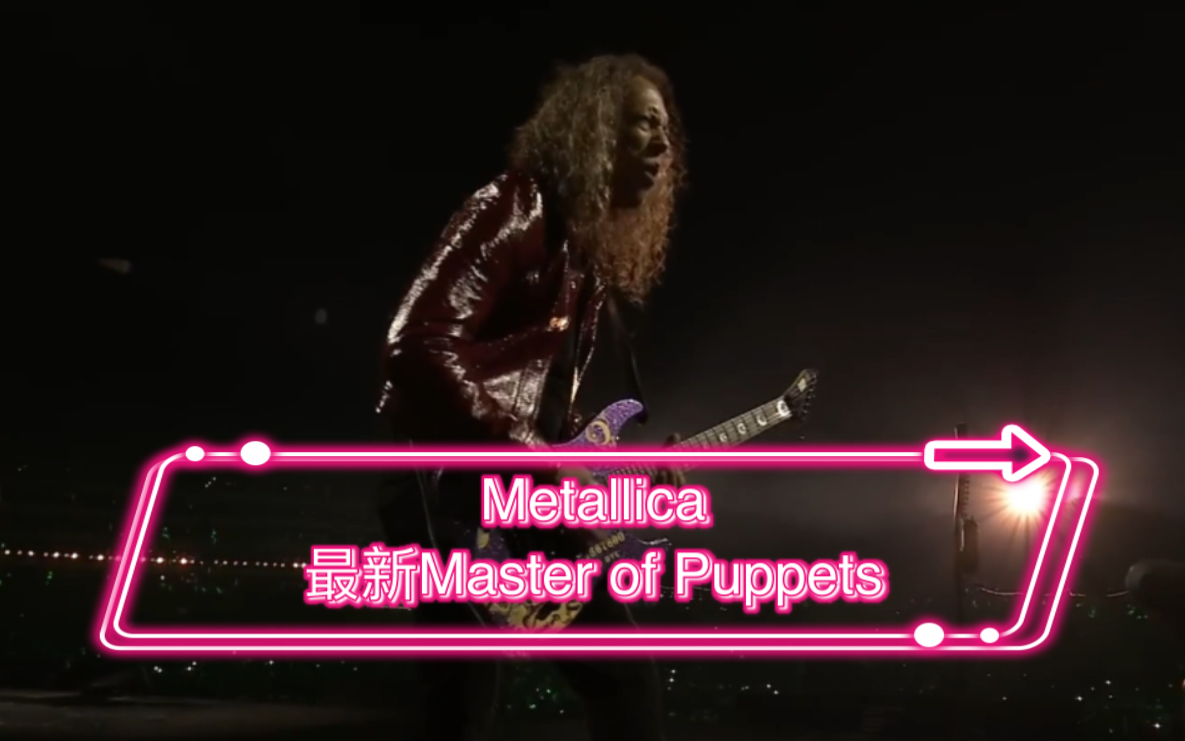 [图]金属巨擘Metallica 最新现场Master of Puppets 来自利雅得沙特阿拉伯12月14日2023