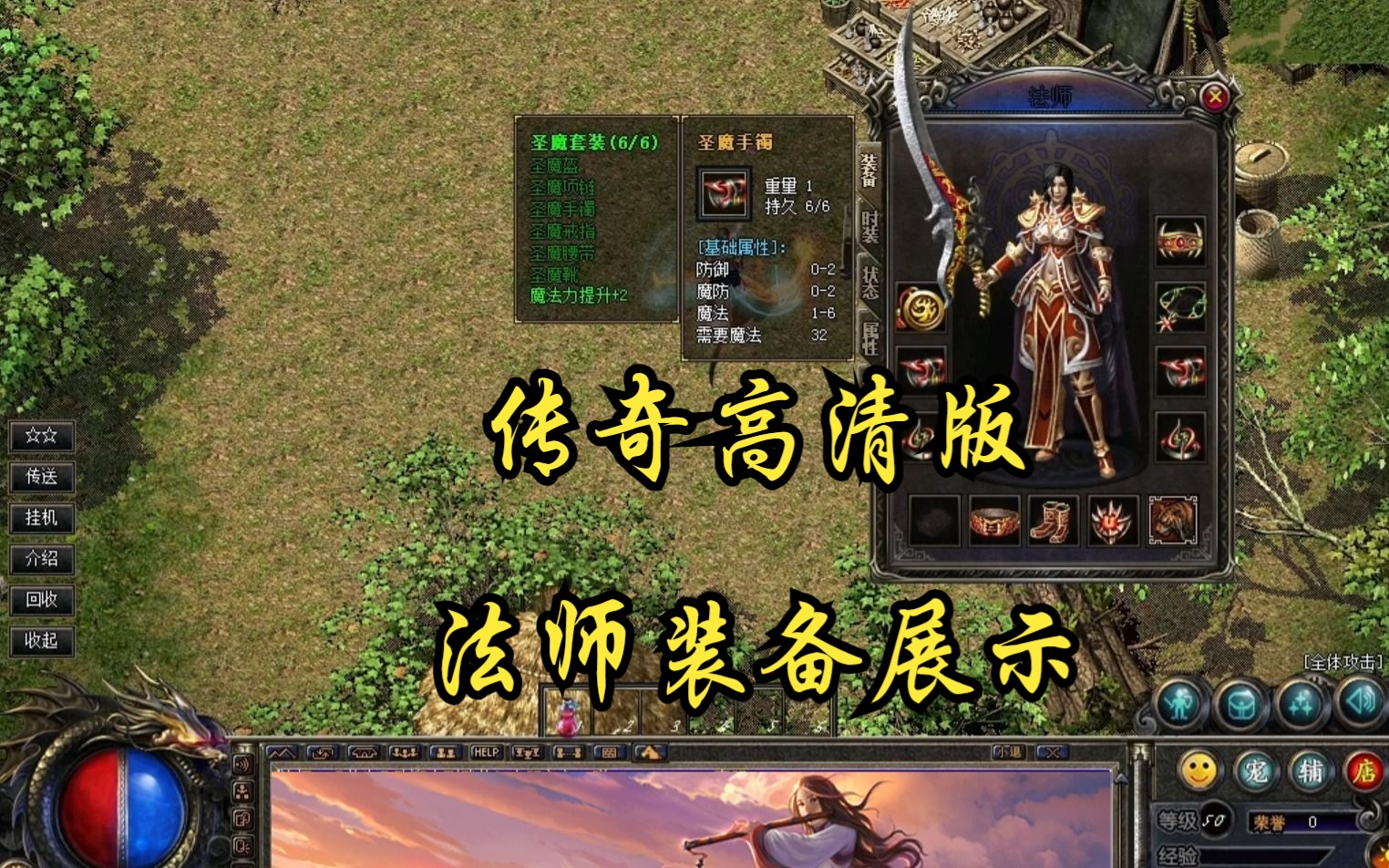 怀旧复古传奇高清版本70后80后90后rpg网游高清传奇之法师装备展示