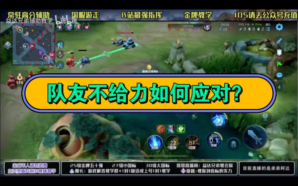 队友不给力的时候,辅助玩家应该如何应对?——正反面教材剪辑