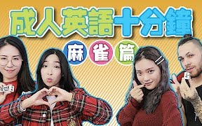 【Sharon Yung】成人英语麻雀教室ft.Liz&小巴西&JenniferFAFA+ 令人怦然心动的花瓣渐层妆哔哩哔哩bilibili