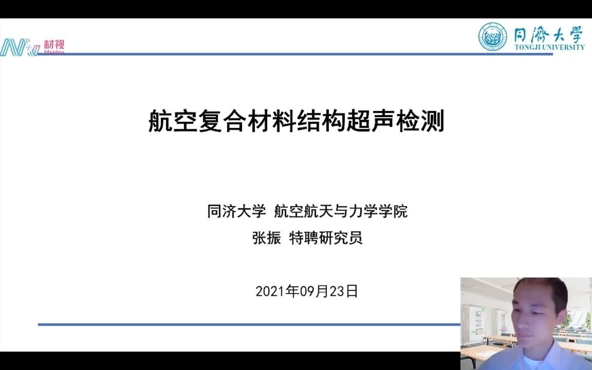 [图]【转载】航空复合材料超声检测-【张振-同济大学】