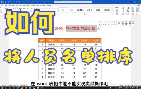 【Word技巧】今天教你如何用Word软件制作表格并将人员名单进行排序哔哩哔哩bilibili