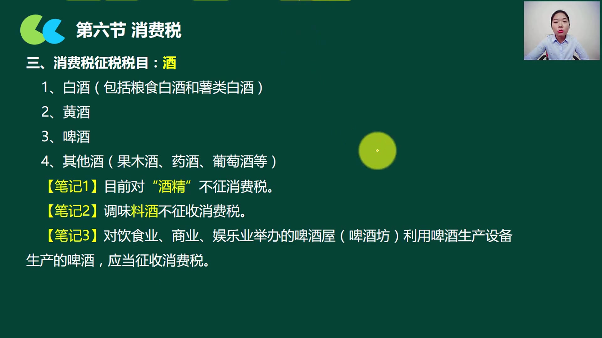 汽油消费税消费税税率表小规模纳税人消费税哔哩哔哩bilibili