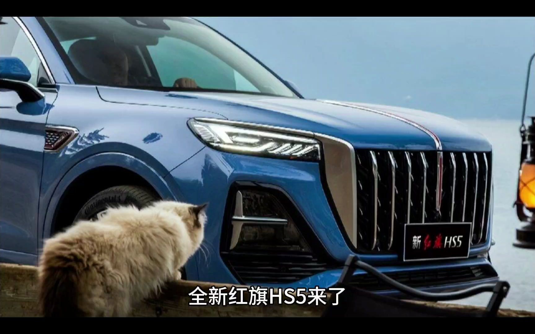 全新一汽红旗hs5