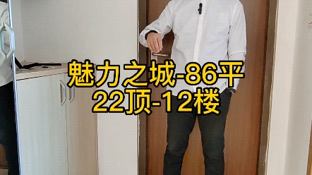 大连买房 魅力之城 86平 22顶 12层哔哩哔哩bilibili