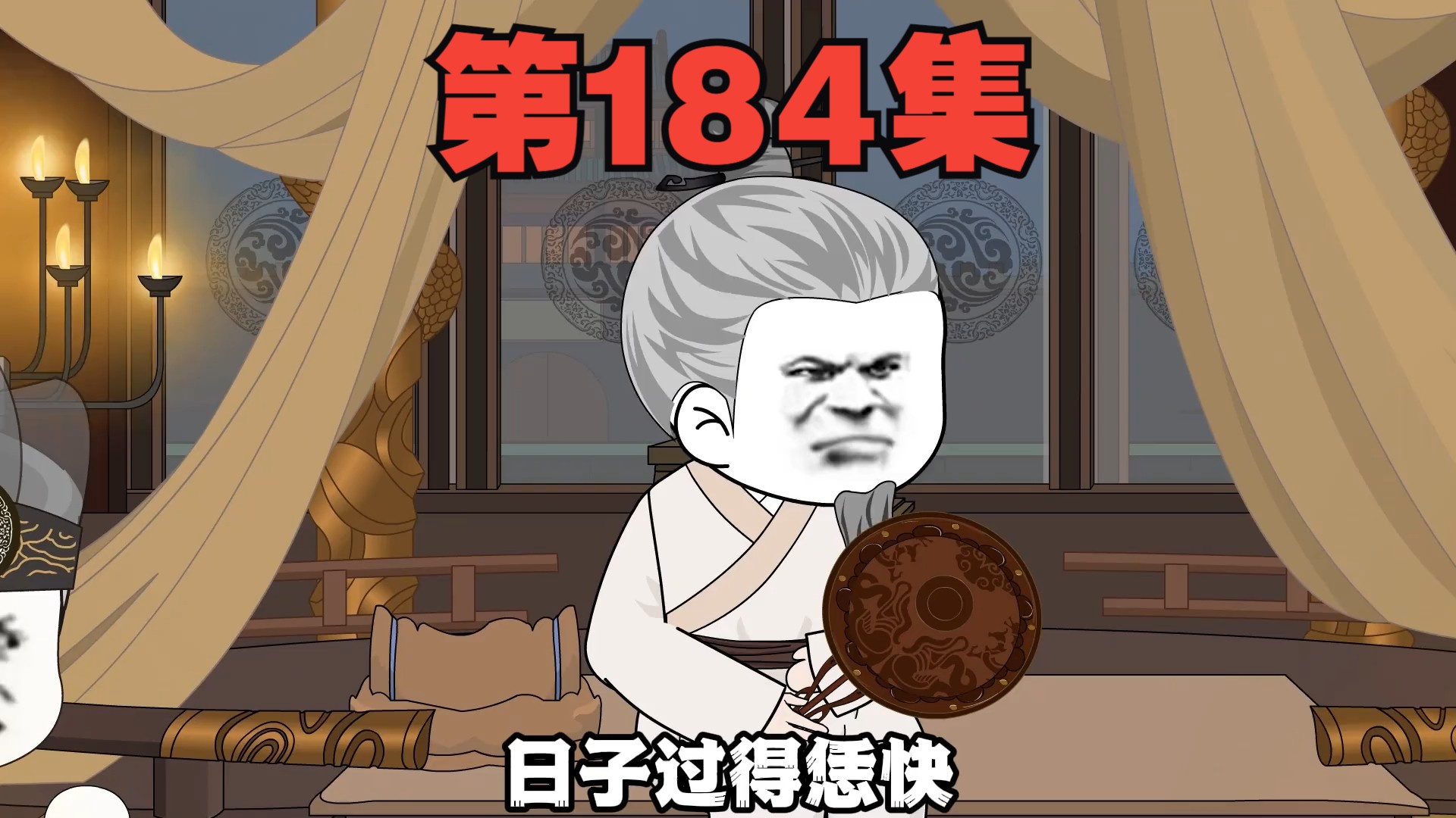 【大明朱三爷】184集朱元璋大寿!普天同庆!哔哩哔哩bilibili