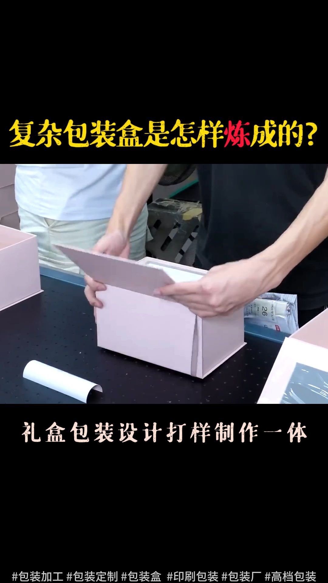 复杂包装盒是怎样炼成的?哔哩哔哩bilibili