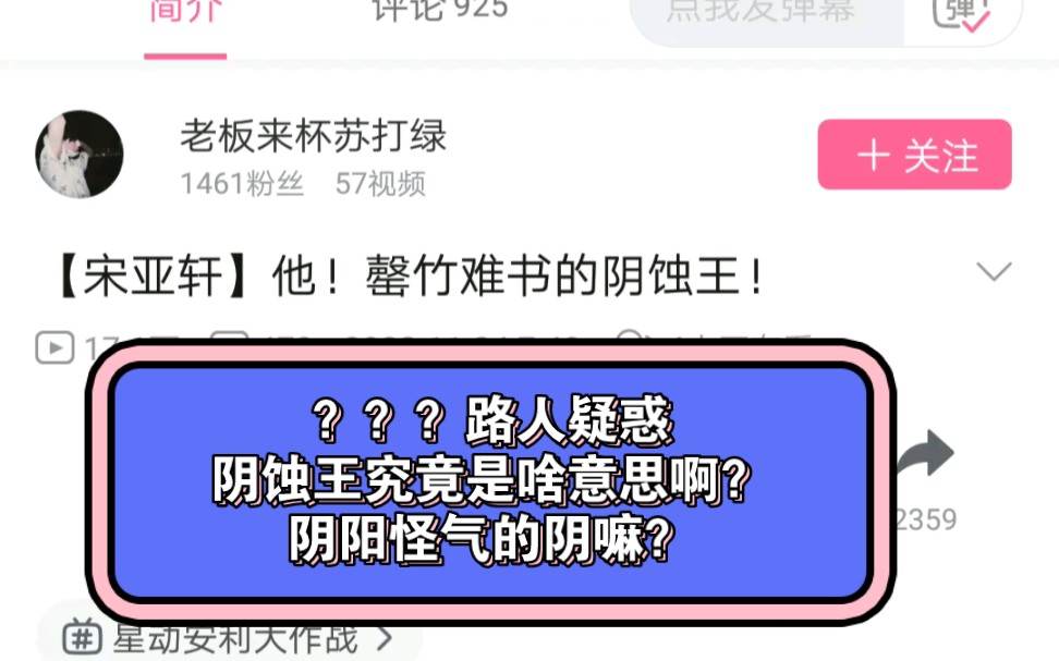 路人疑惑???阴蚀王到底是啥意思啊?纯属好奇想知道!是指阴阳怪气的"阴"嘛?哔哩哔哩bilibili