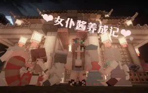 Download Video: 【Minecraft我的世界】填湖造地养女仆❤大橙子同款整合包