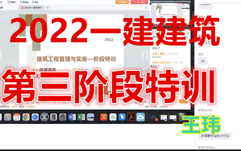 [图]【第三阶段】2022一建建筑-阶段特训-王玮-完整（有讲义）