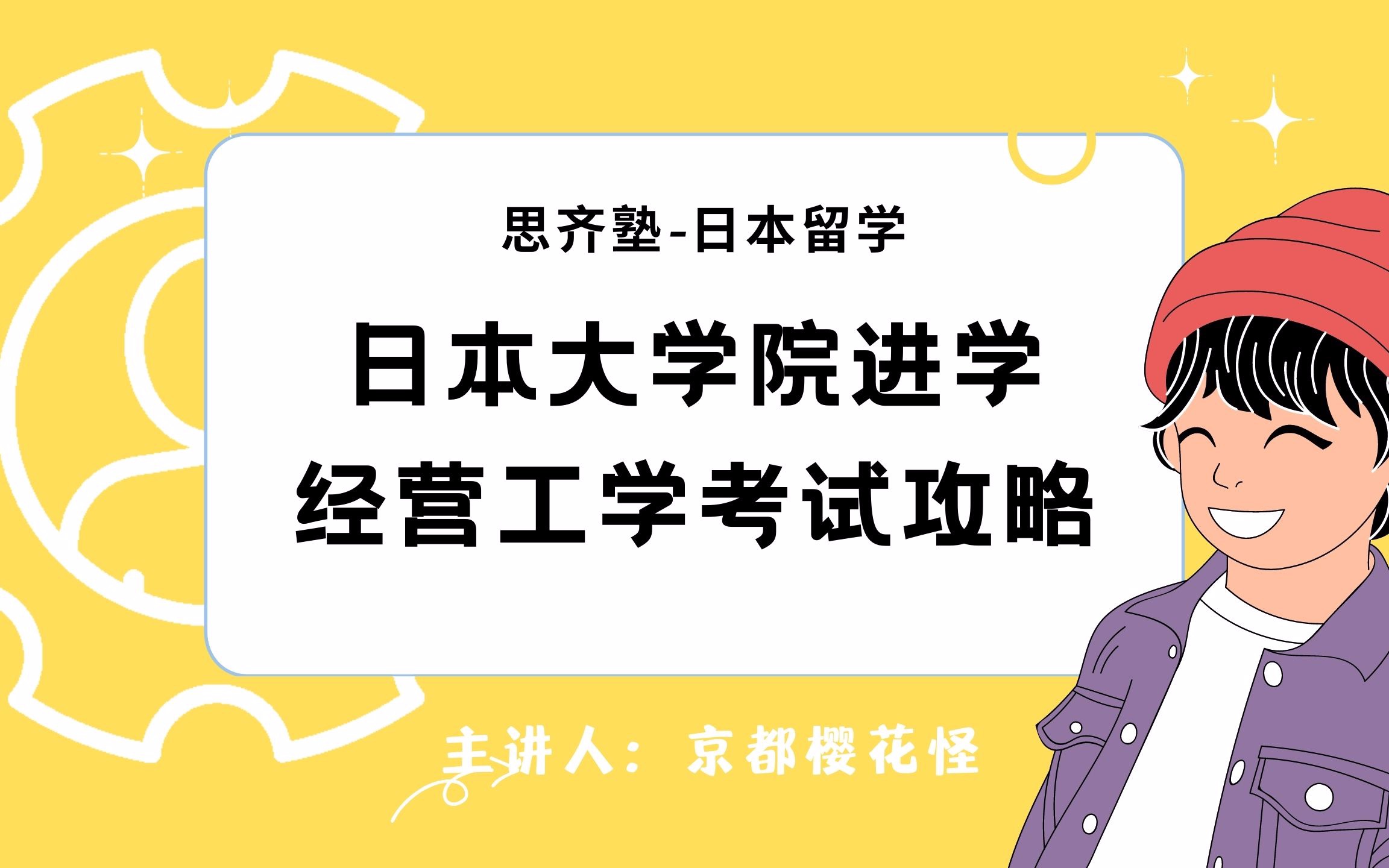 日本考研/大学院进学经营工学考试攻略【日本留学】哔哩哔哩bilibili