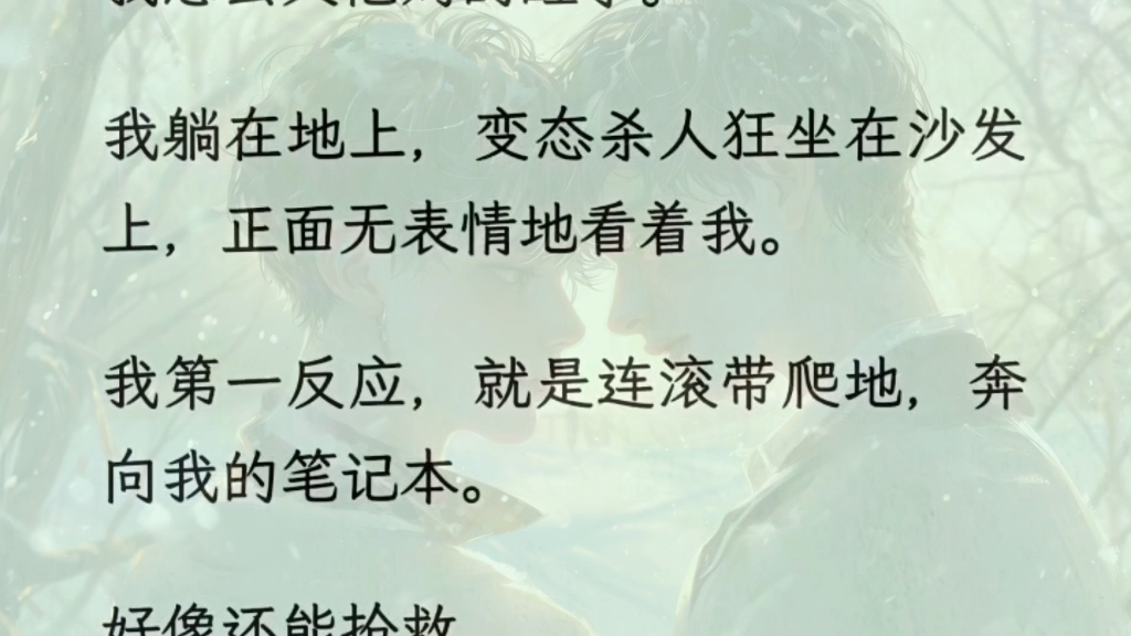 【双男主/病娇/甜文】我双眼空洞地看着天花板,和即将对着我压下来的