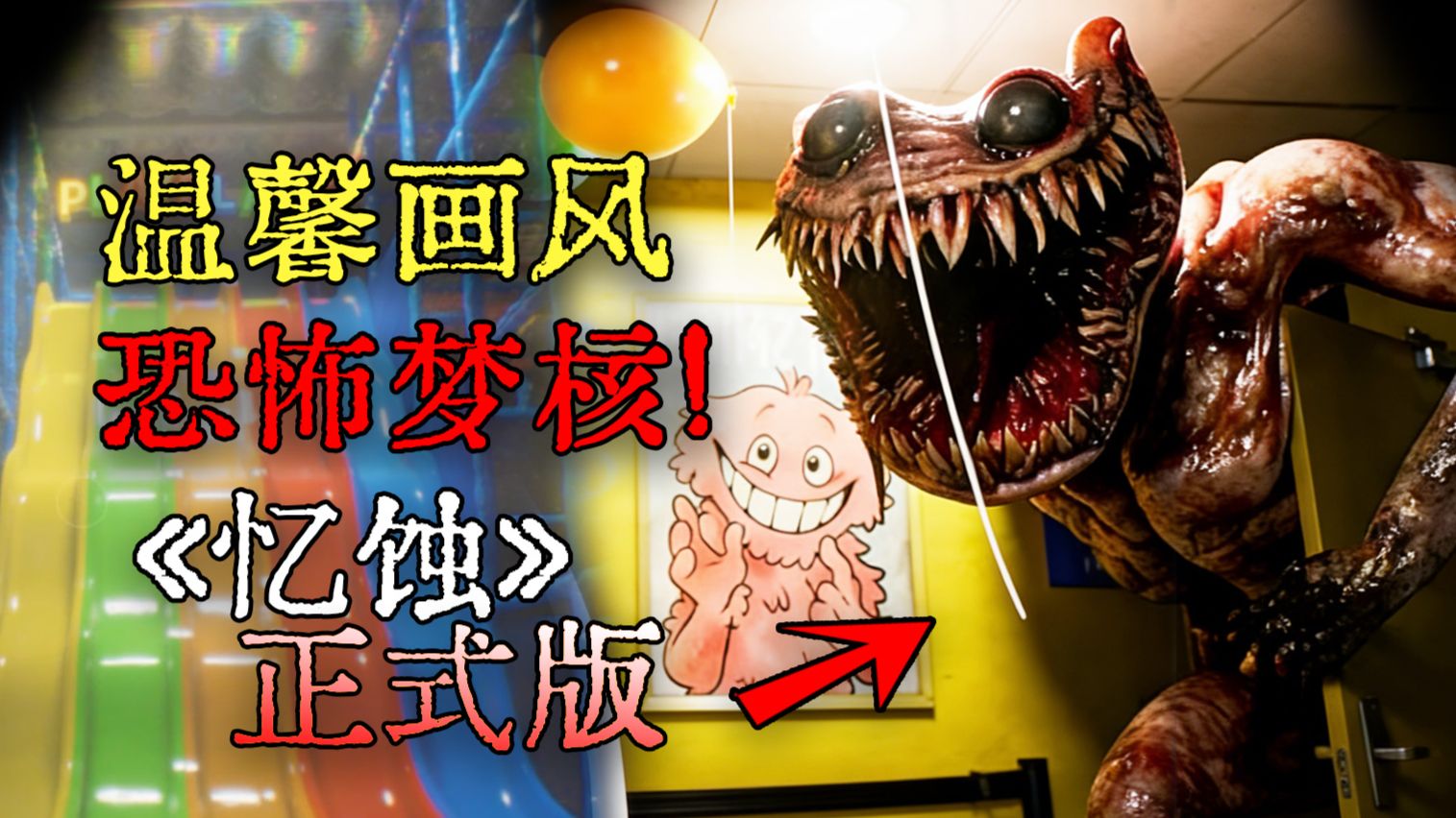 Steam97%好评如潮!最新梦核神作《忆蚀》正式版!温馨背后藏着囚禁黑暗-阿虚-Kurv-阿虚-Kurv-哔哩哔哩视频