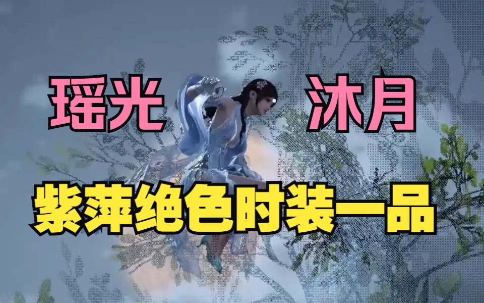 【劫品鉴】我突然懂丞相（曹）了！紫萍这福利有点大！快
