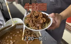 满满一大碗牛腩面～