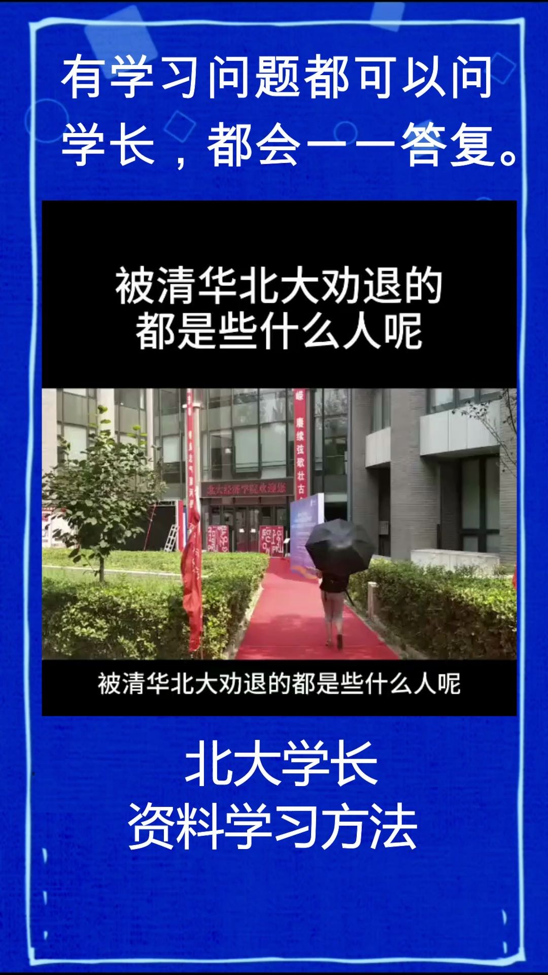 我考上北大的励志语录,非常经典,一针见血!加油