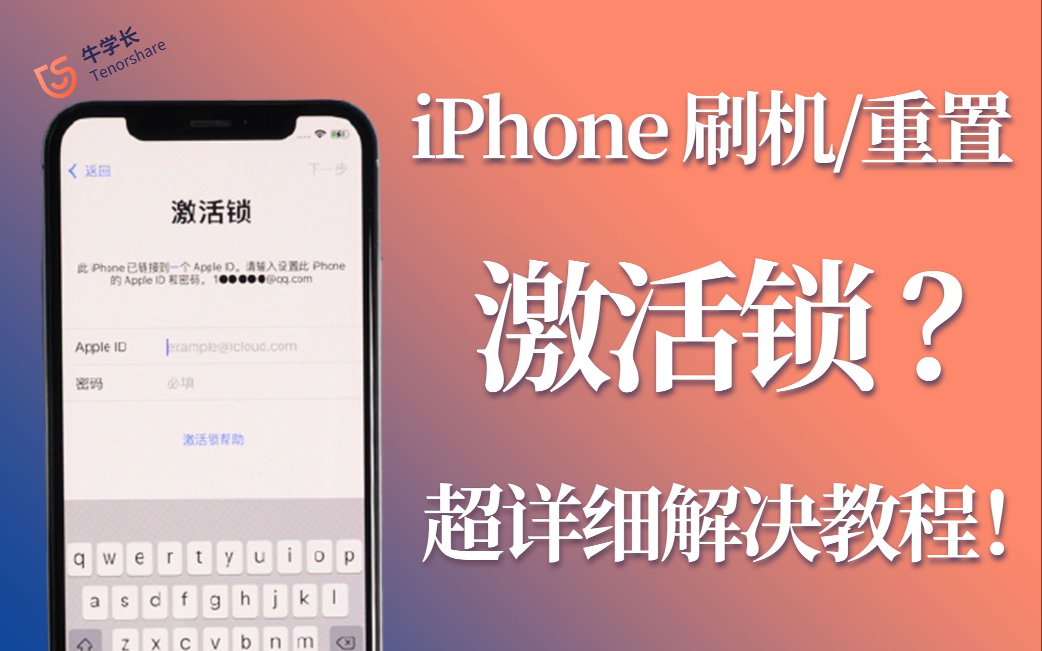 iPhone出现激活锁却忘记AppleID,教你完美绕过激活锁!哔哩哔哩bilibili